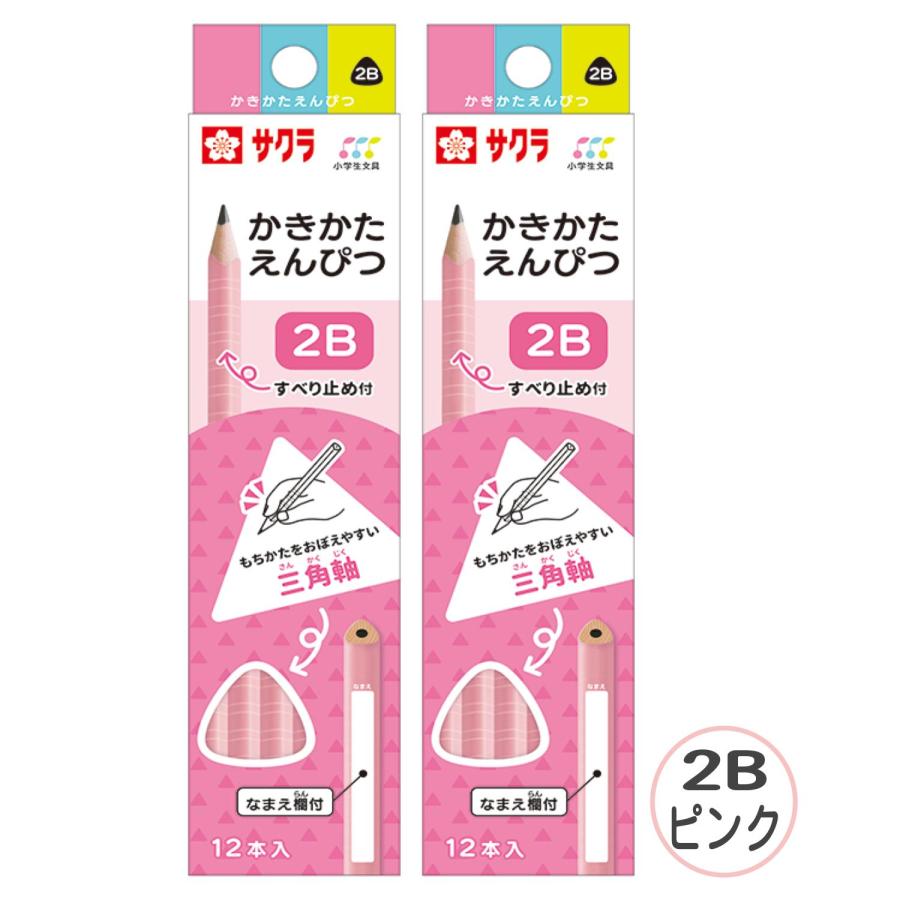 サクラ かきかたえんぴつ三角 2B 12本入り×2セット 正しい鉛筆の持ち方