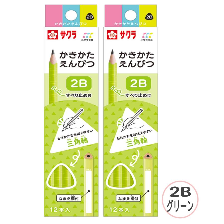 サクラ かきかたえんぴつ三角 2B 12本入り×2セット 正しい鉛筆の持ち方