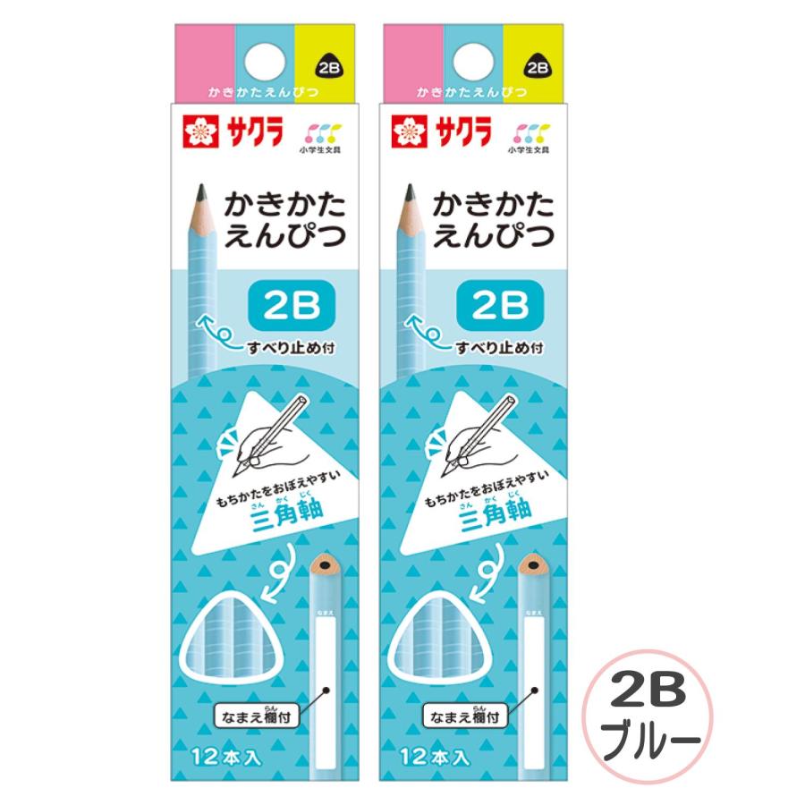 サクラ かきかたえんぴつ三角 2B 12本入り×2セット 正しい鉛筆の持ち方
