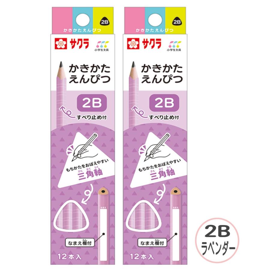 サクラ かきかたえんぴつ三角 2B 12本入り×2セット 正しい鉛筆の持ち方