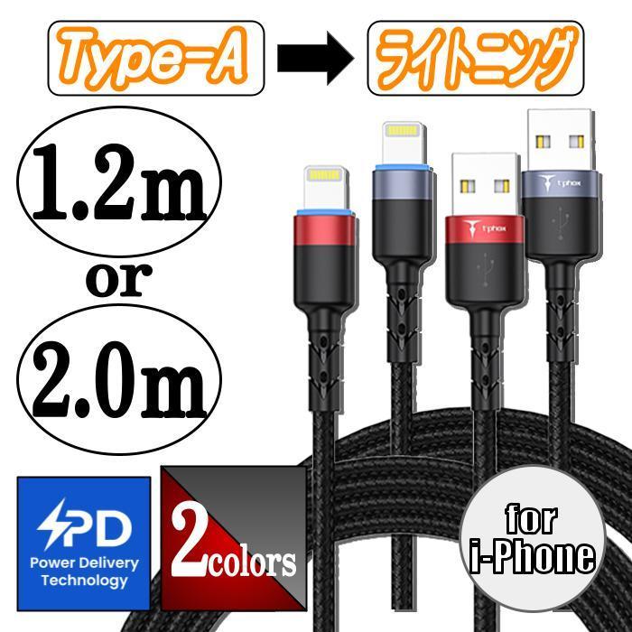 iPhone充電ケーブル 充電コード 充電器 ライトニングケーブル 長い 1.2m 2m データ転送ケーブル LED 光る 急速充電 iPhone13 12 11 XS Max XR X 8 7 6s 6 iPad 【86%OFF!】 iPhone充電ケーブル 充電コード 充電器 ライトニングケーブル 長い 1.2m 2m データ転送ケーブル LED 光る 急速充電 iPhone13 12 11 XS Max XR X 8 7 6s 6 iPad 【86%OFF!】