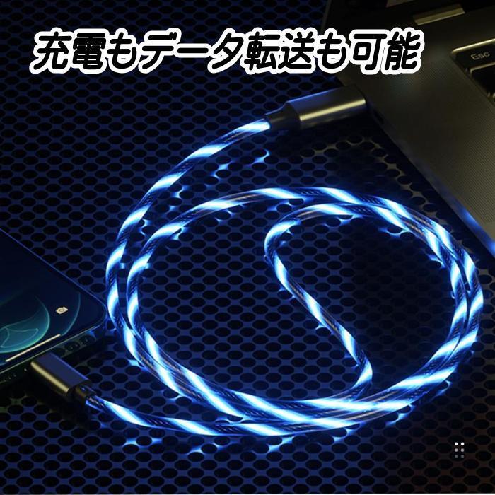 光るケーブル iPhone充電ケーブル 充電コード 充電器 ライトニング