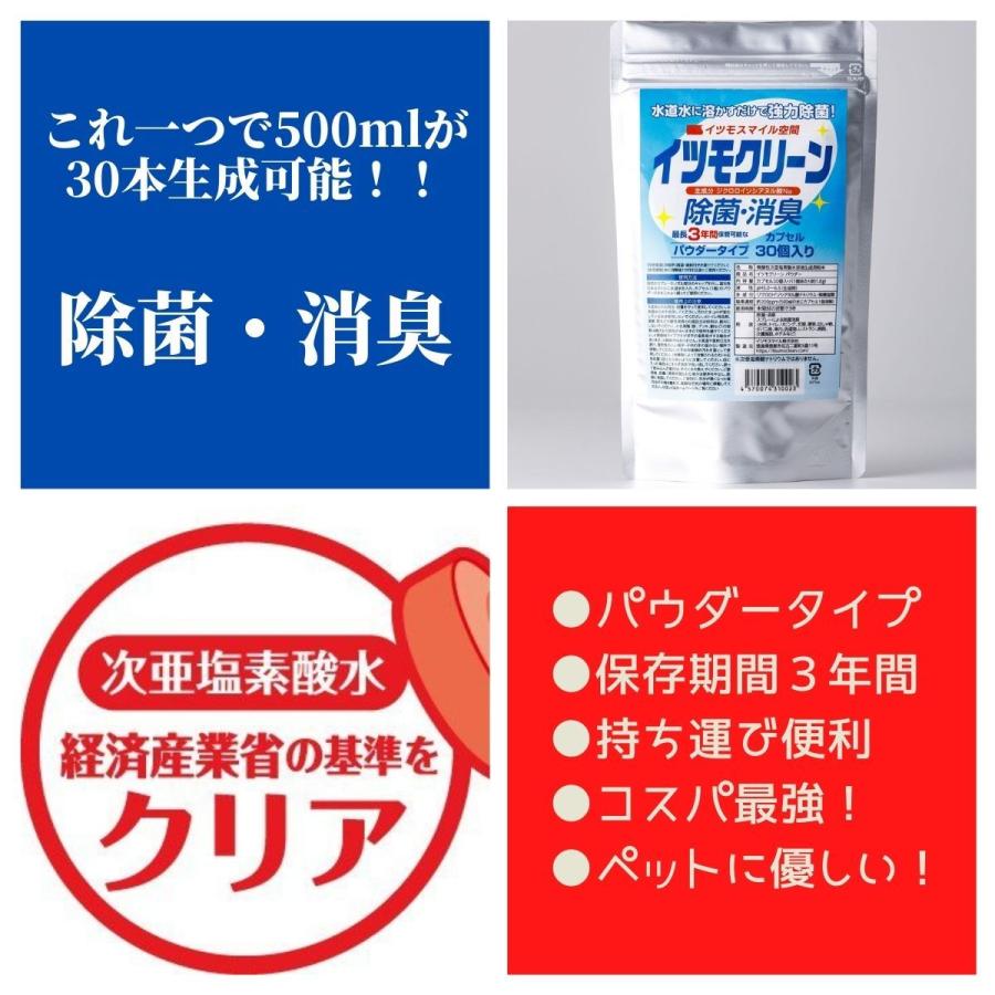 次亜塩素酸水 生成パウダー 30個入り 1本で500mlの次亜塩素酸水ができる ペット消臭 除菌 消臭 スプレー 作り方 イツモクリーン Ei002 アインバース 通販 Yahoo ショッピング