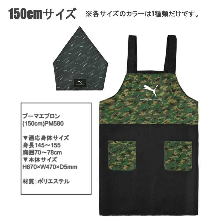 プーマ エプロン 三角巾 セット 男の子 キッズ 小学生 クツワ PM578