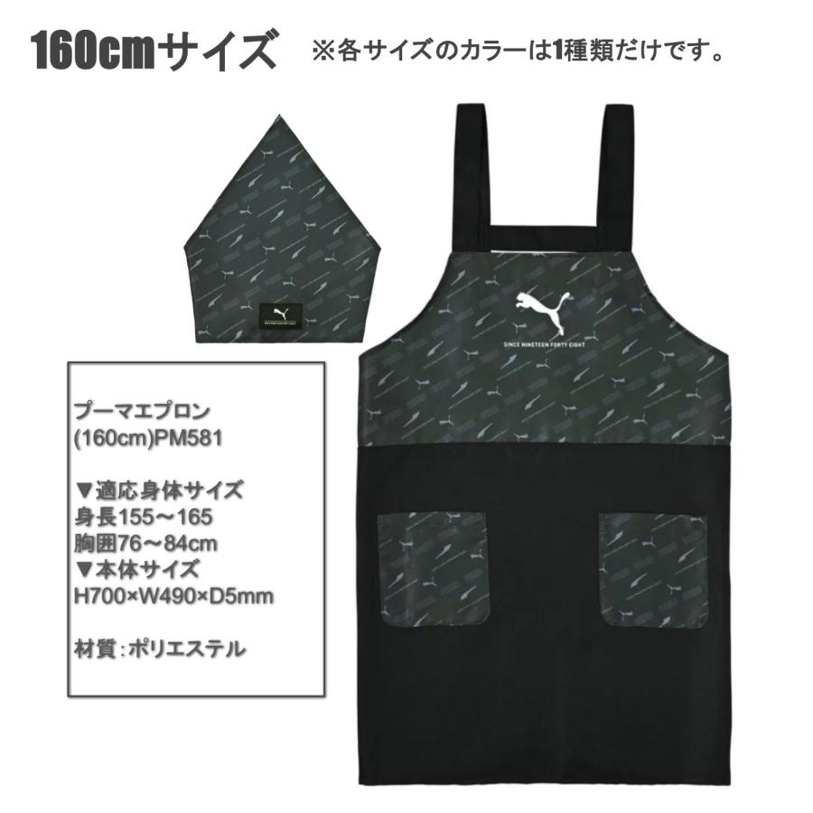 プーマ エプロン 三角巾 セット 男の子 キッズ 小学生 クツワ PM578