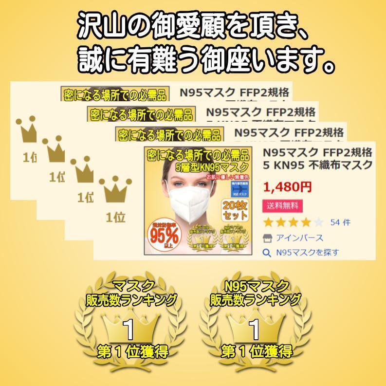 N95マスクFFP2規格同等性能 KN95マスク20枚 PCR検査キットとKN95の常備を マスク 不織布 医療用 高性能5層マスク 肌に優しいマスク オリンピックマスク :EM002:アインバース - 通販 - Yahoo!ショッピング N95マスクFFP2規格同等性能 KN95マスク20枚 PCR検査キットとKN95の常備を マスク 不織布 医療用 高性能5層マスク 肌に優しいマスク オリンピックマスク :EM002:アインバース - 通販 - Yahoo!ショッピング