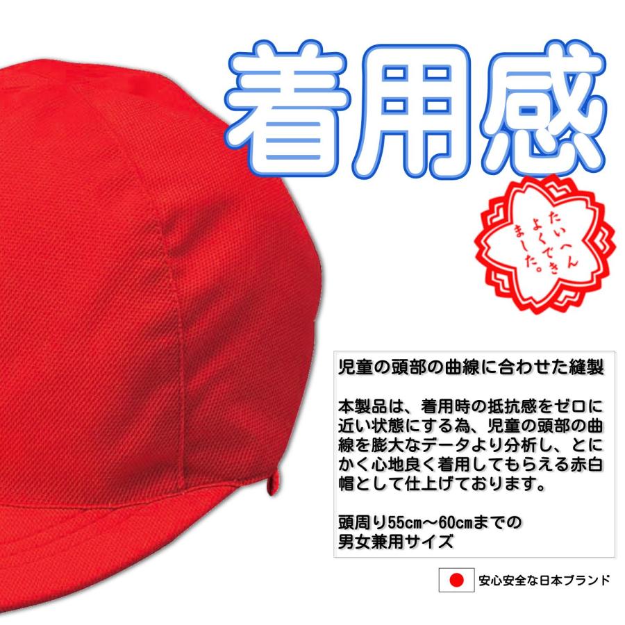 赤白帽子 涼しい メッシュタイプ 着用時-2〜4℃ 小学校 幼稚園 学校指定対応 熱中症予防 リバーシブル  赤白帽子 55cm〜60cm 4歳〜12歳 運動会 | クツワ | 02
