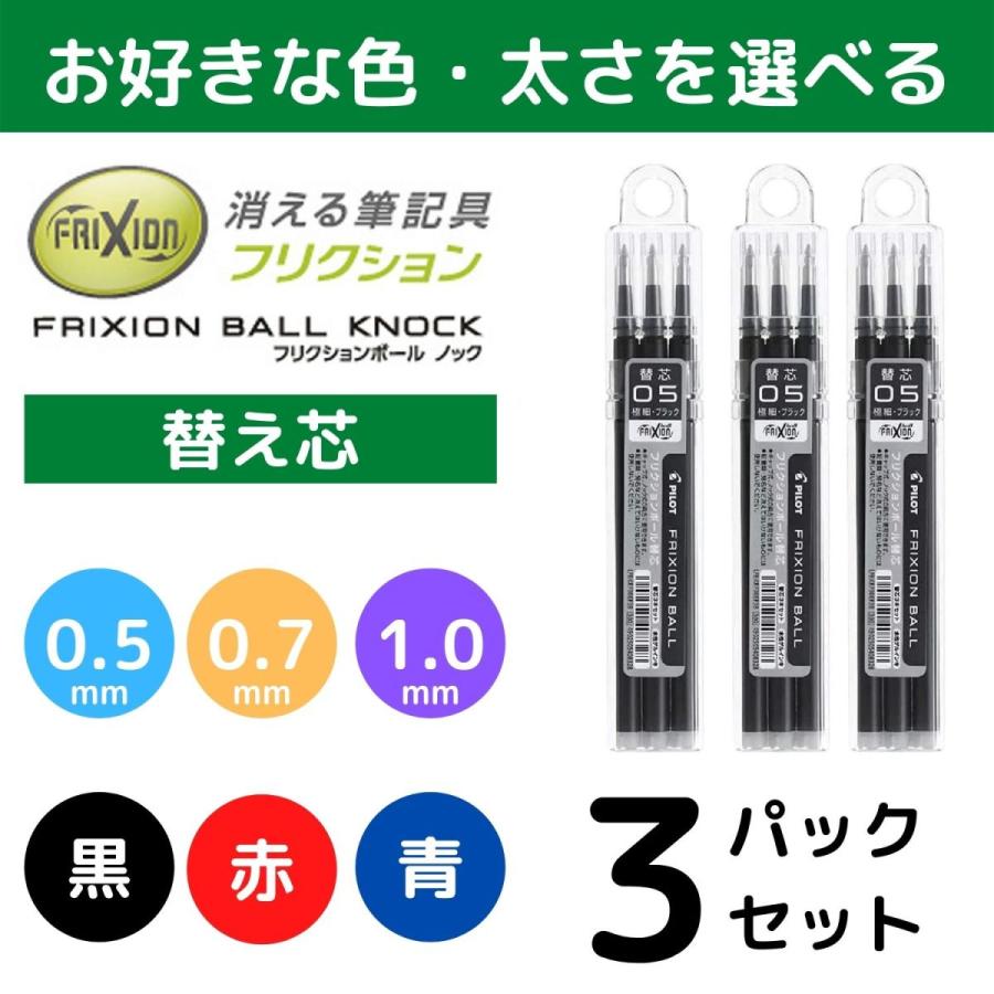 PILOT FRIXION Erasable Ballpoint Pen Refill 0.7mm 10 sets with 3pcs  LFBKRF30F3