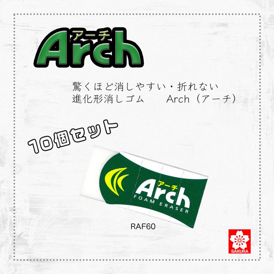 サクラクレパス 【サクラクレパス】消しゴム アーチ消しゴム RAF60 10