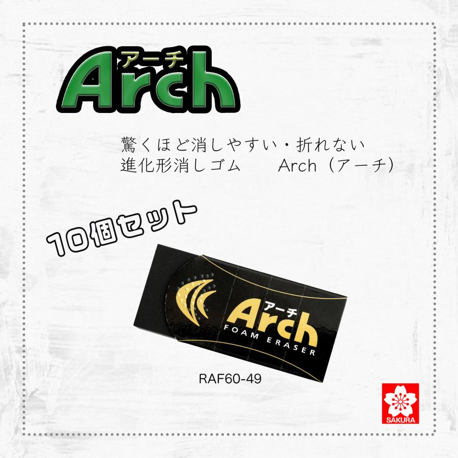 サクラクレパス 【サクラクレパス】消しゴム アーチ消しゴム RAF60 10
