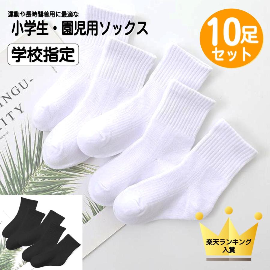 子供 キッズ用 靴下 ホワイト 白 10足セット ソックス 無地 学校指定 小学校 幼稚園 サイズ表 14 15 16 17 18 19 21 22 23cm Socks001wh 10 アインバース 通販 Yahoo ショッピング