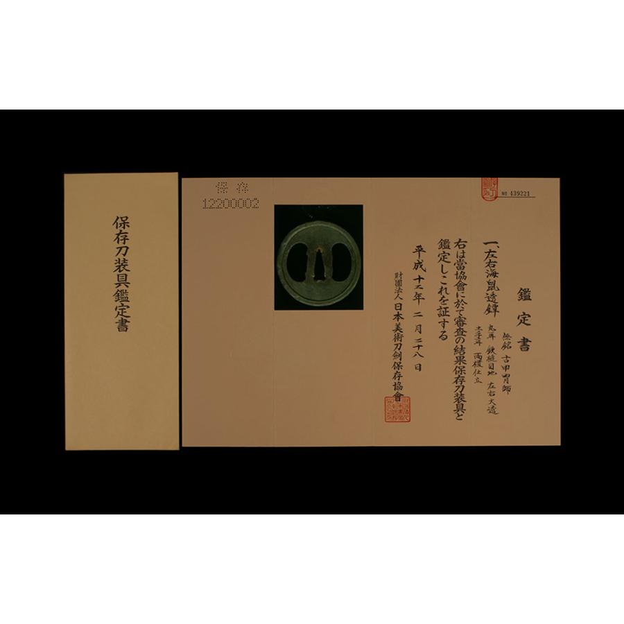 鍔・鐔 古甲冑師 左右海鼠透鍔【保存刀装具】刀装具 日本刀 刀剣