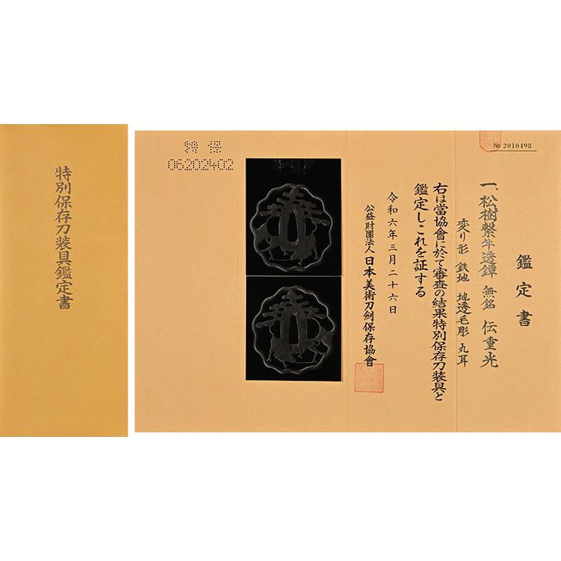 鍔・鐔 林重光 松樹繁牛透鍔/鐔 【特別保存刀装具】刀装具 日本刀 刀剣
