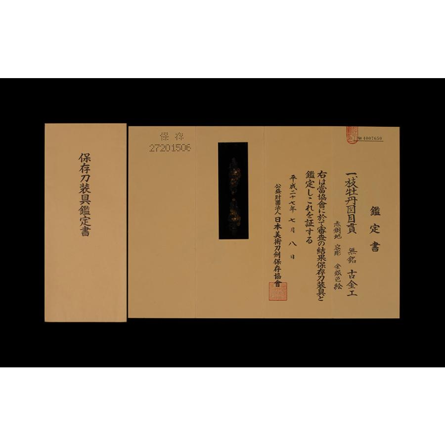 古金工 枝牡丹図目貫 【保存刀装具】鍔・鐔 刀装具 日本刀 刀剣 【双胴】