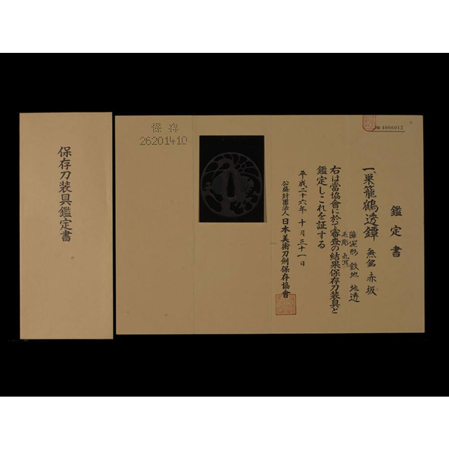 鍔 鐔 赤坂 巣籠鶴透 保存刀装具 刀装具 日本刀 刀剣 永楽堂ヤフー店 通販 Yahoo ショッピング