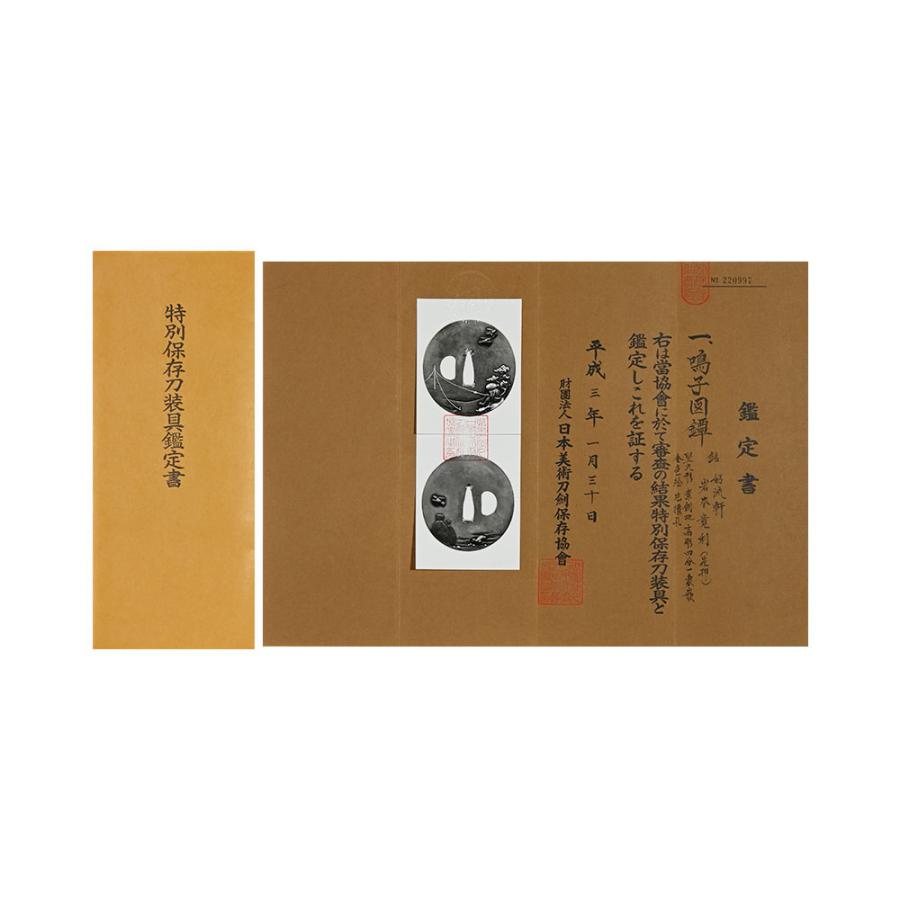 鍔・鐔 好流軒 岩本寛利花押 鳴子図鍔【特別保存刀装具】刀装具 日本刀