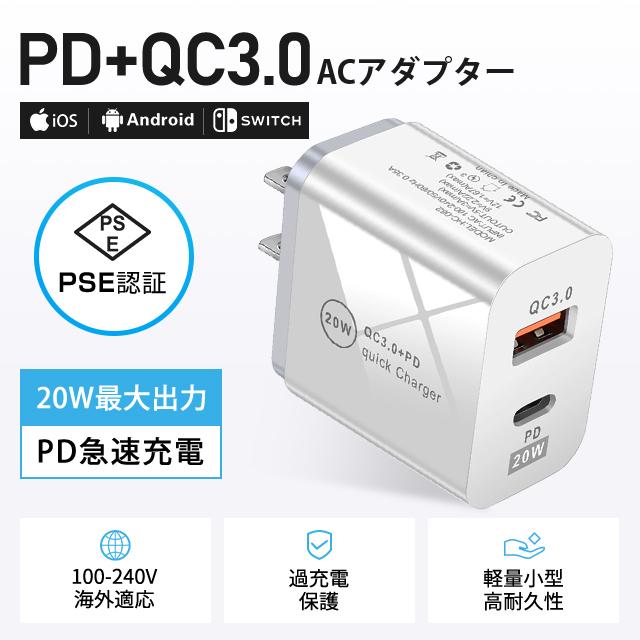 Pd充電器 2in1 Pd3 0 Qc3 0 複数2ポート 急速充電 Acアダプタ