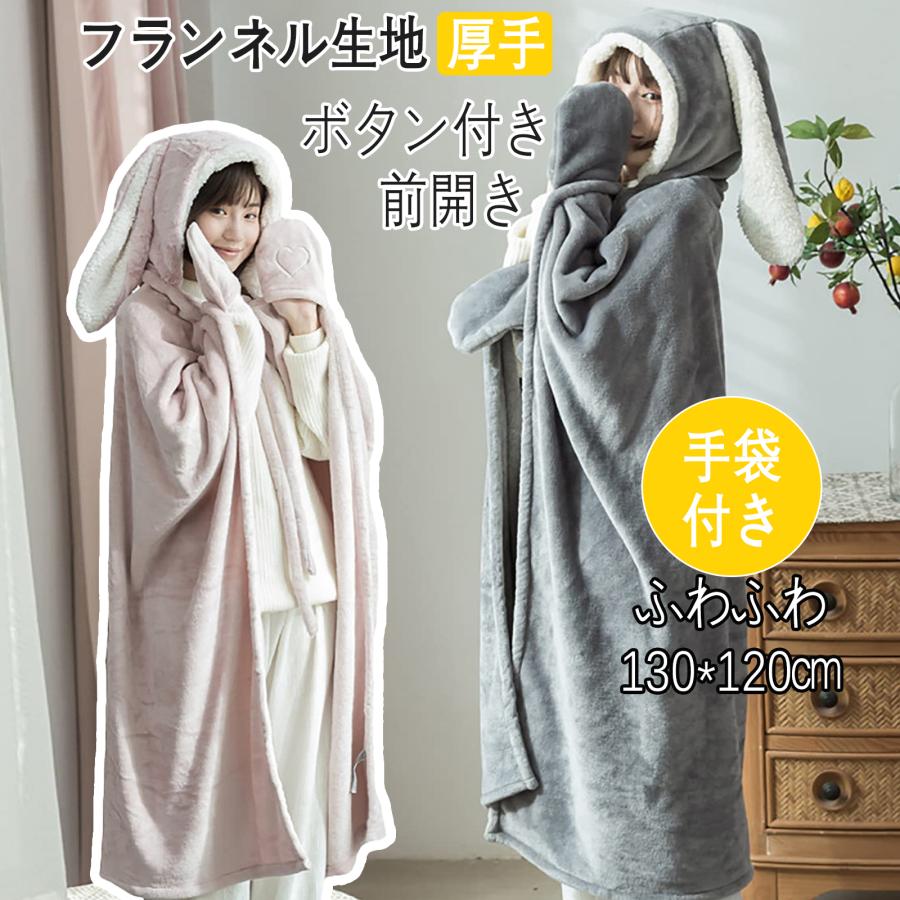 着る毛布 レディース 着るブランケット 裏起毛 羽織 かわいい 着る毛布 レディース 着るブランケット 裏起毛 羽織 かわいい