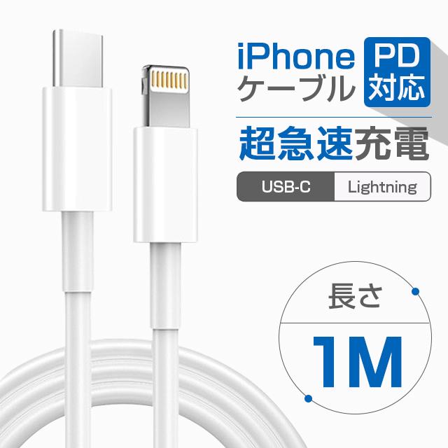 Apple高品質 1m 2m ケーブル iphone13 Type-C to Lightning PD急速充電 lightning 最大90％オフ！ iphone8以上の機種に対応 セット 62%OFF タイプC