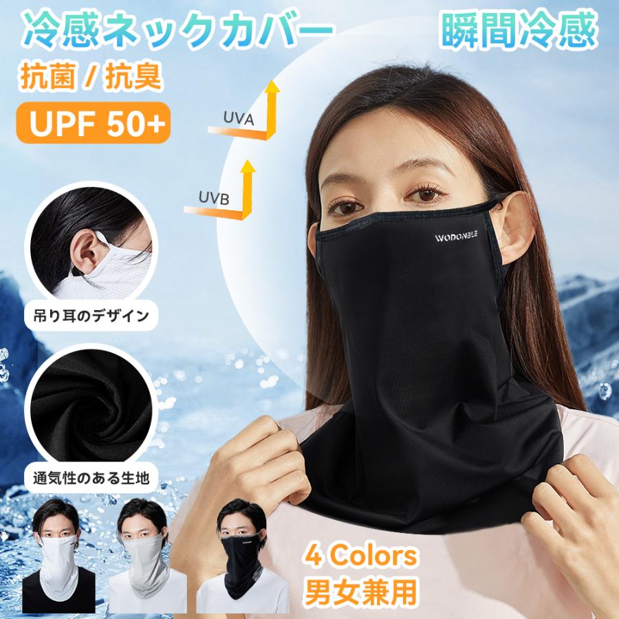 フェイスカバー UVカット ネックカバー 吸汗速乾 紫外線 日焼け防止 男女兼用