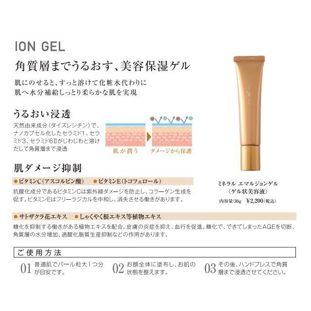ワールドレップサービス ミネラル エマルジョンゲル イオンゲル ワールドレップサービス ミネラル エマルジョンゲル イオンゲル