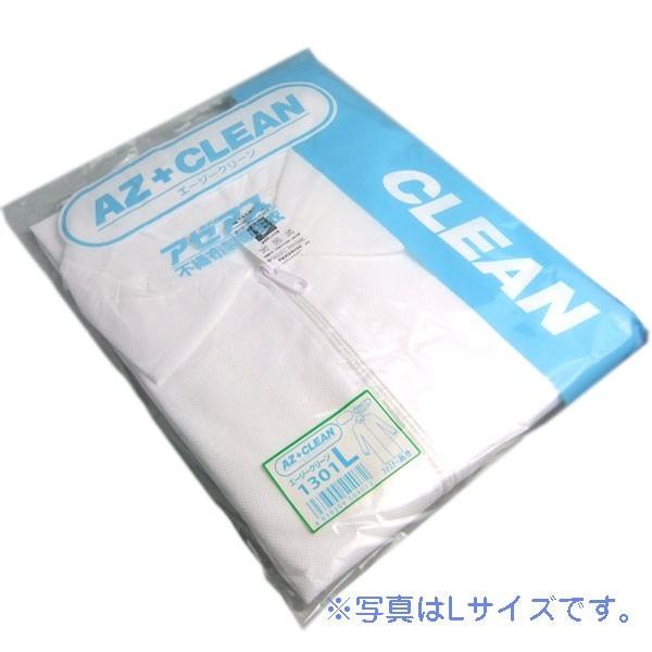 アゼアス 使い捨て白衣3点セット(白衣・キャップ・マスク ) AZ CLEAN