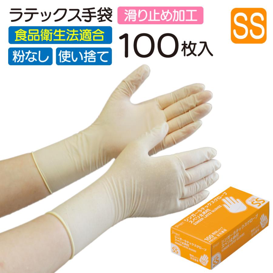 宇都宮製作 シンガー ラテックスグローブ スベリ止め付 パウダーフリー