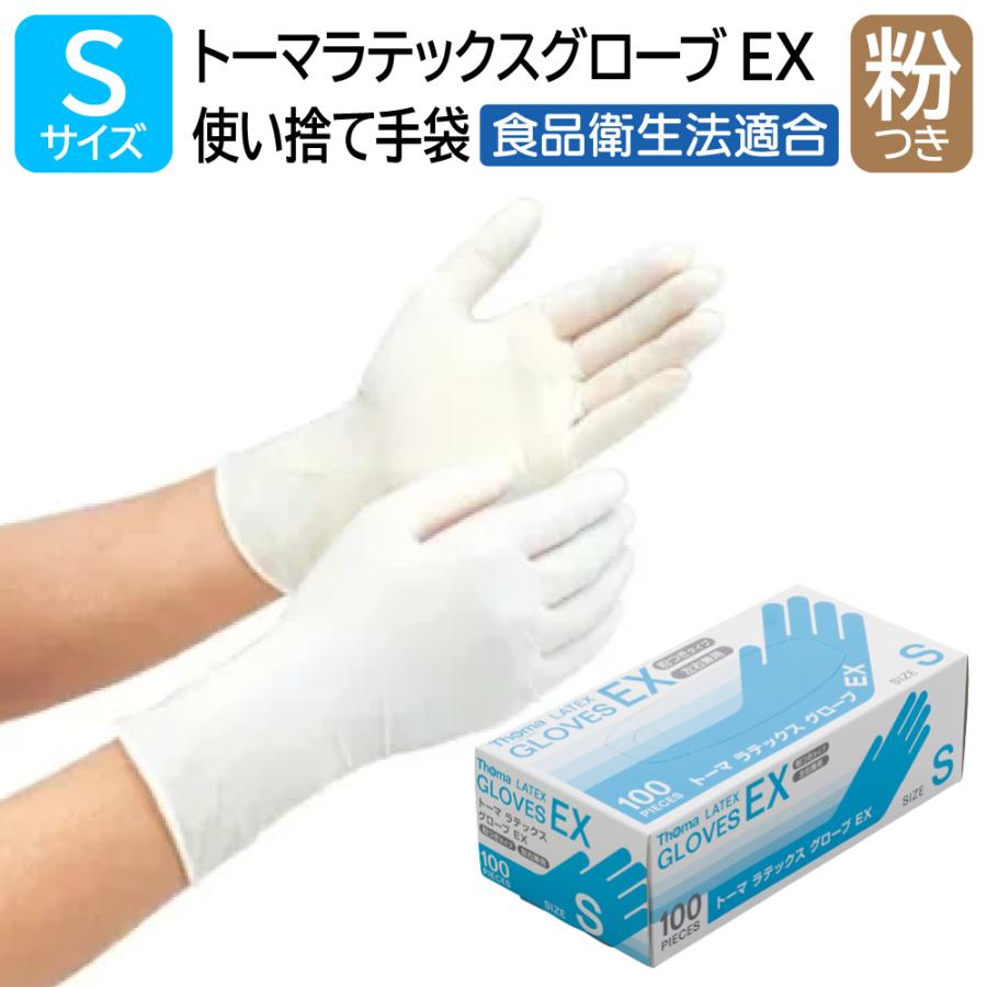 宇都宮製作 トーマ ラテックスグローブ EX 粉付き Sサイズ 100枚入 
