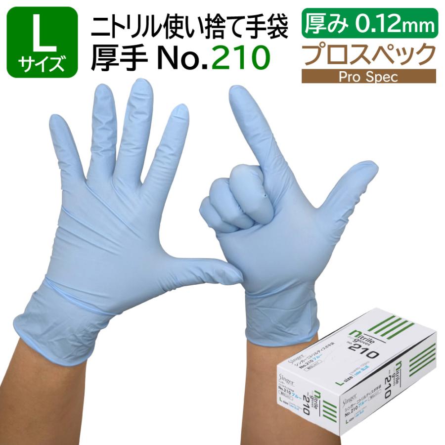 singer（宇都宮製作） 宇都宮製作 シンガー ニトリル ディスポ手袋 No