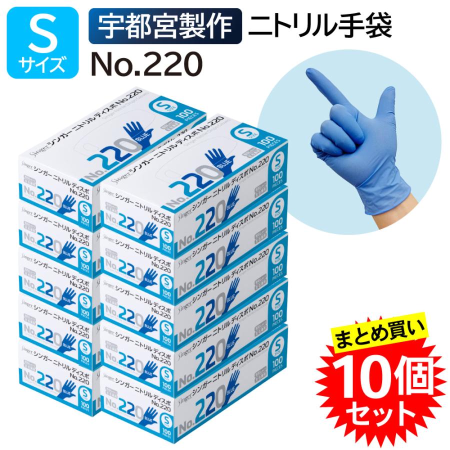 singer（宇都宮製作） 【10個セット】 宇都宮製作 シンガー ニトリル