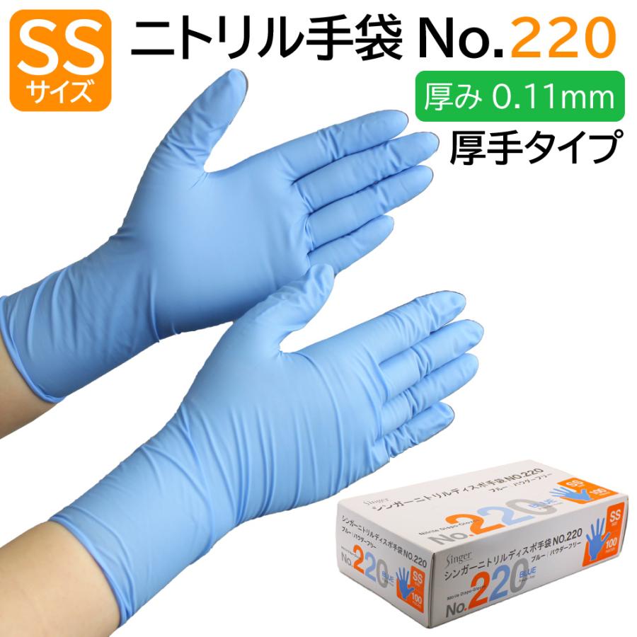 宇都宮製作 シンガー ニトリル ディスポ手袋 PF No.220 SSサイズ