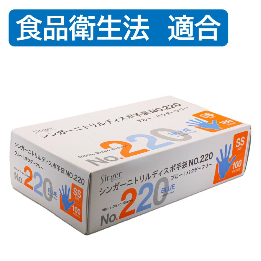 宇都宮製作 シンガー ニトリル ディスポ手袋 PF No.220 SSサイズ