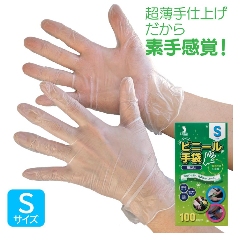 クイン ビニール手袋 Sサイズ 粉なし 半透明 100枚入 使い捨て