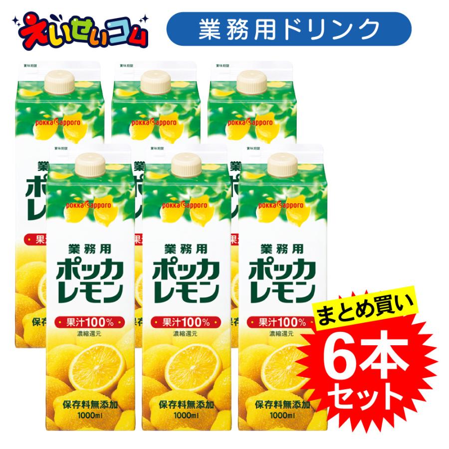 ポッカサッポロ 1l 業務用ポッカレモン 1l 6本 x6 えいせいコム Yahoo 店 通販 Yahoo ショッピング