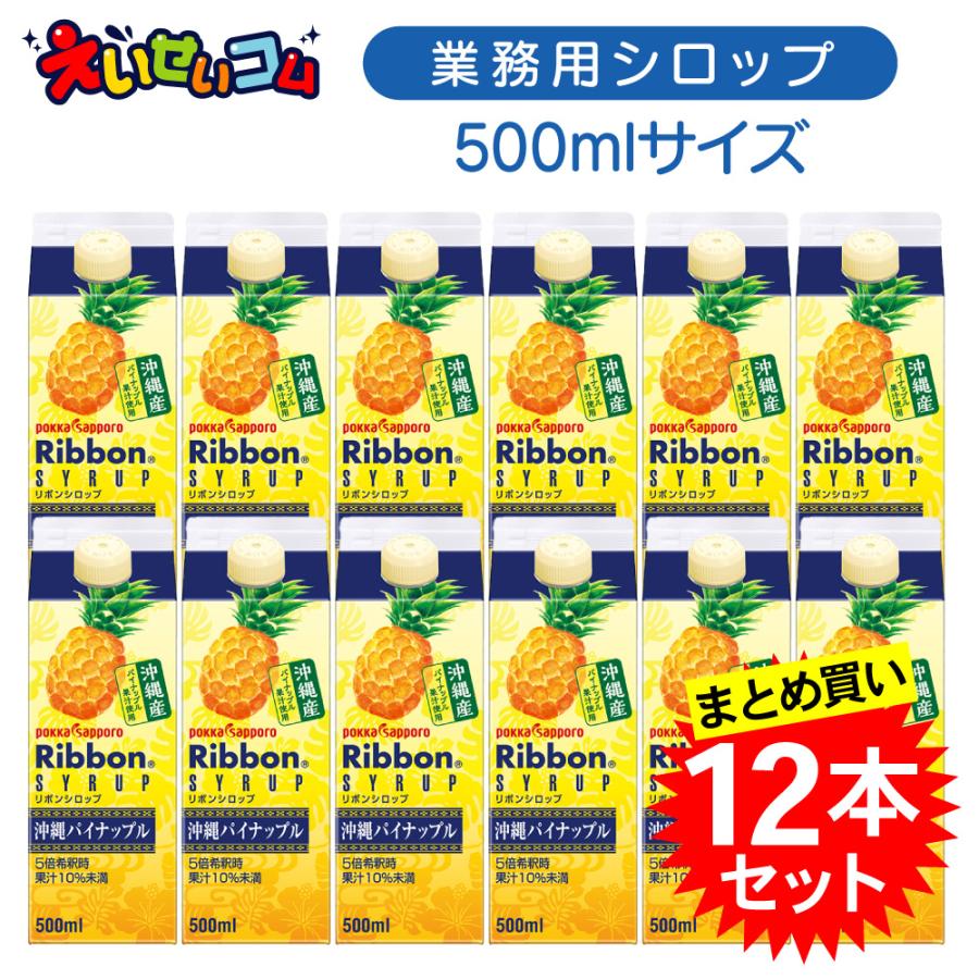 pokka sapporo（ポッカサッポロ） ケース販売 業務用 Ribbon沖縄