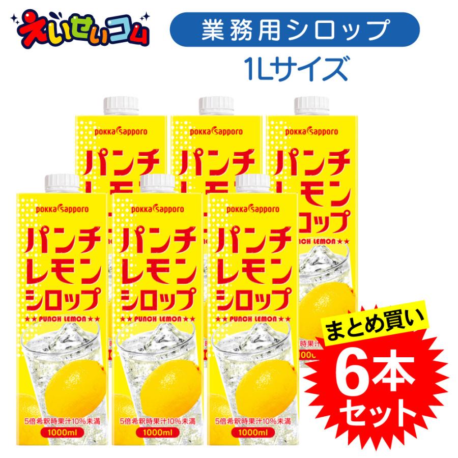 pokka sapporo ケース販売 ポッカサッポロ 業務用 パンチレモン