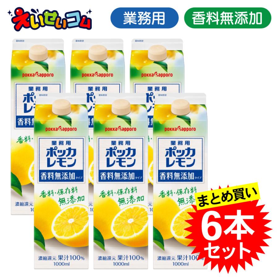 pokka sapporo（ポッカサッポロ） 【ケース販売】 1L 業務用ポッカ