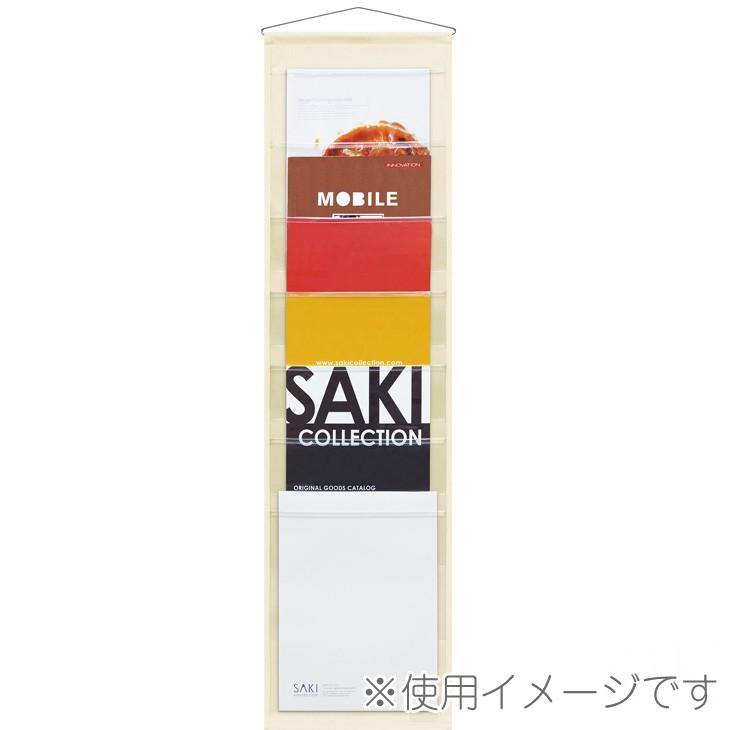 サキ SAKI ウォールポケット キナリ A4 (7P) W-435 日本製｜eisei-com｜03