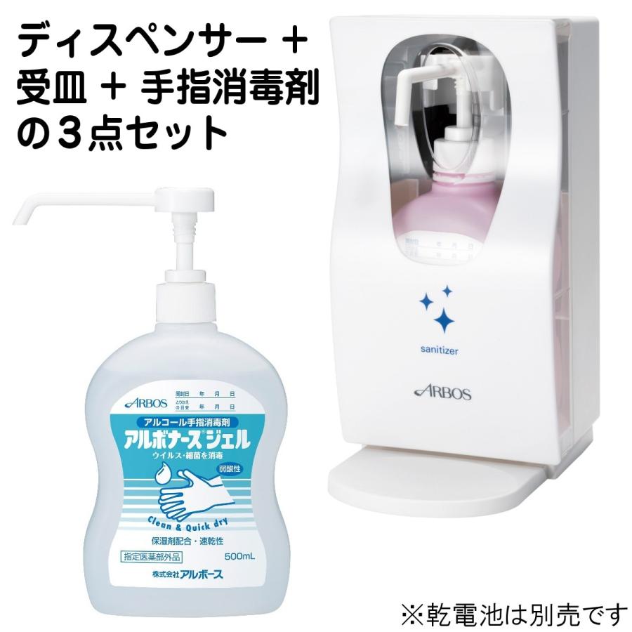 アルボース オートディスペンサー 消毒用 AAD-SG500 スタートキット
