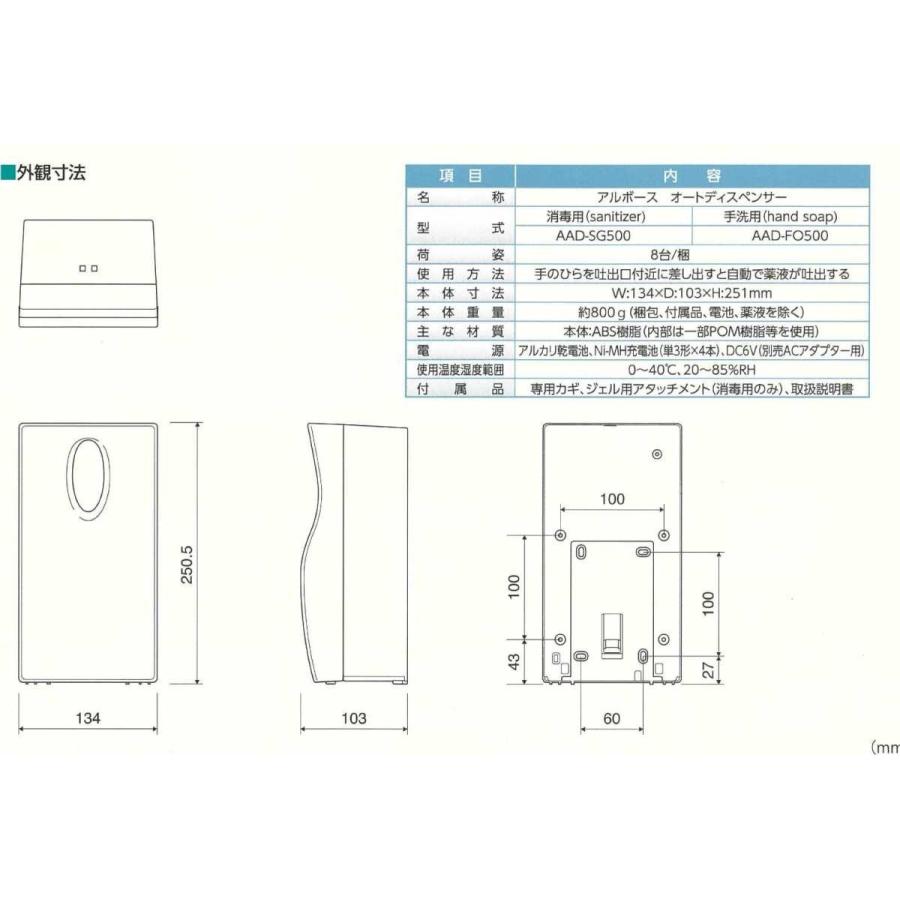 アルボース オートディスペンサー 消毒用 AAD-SG500 スタートキット