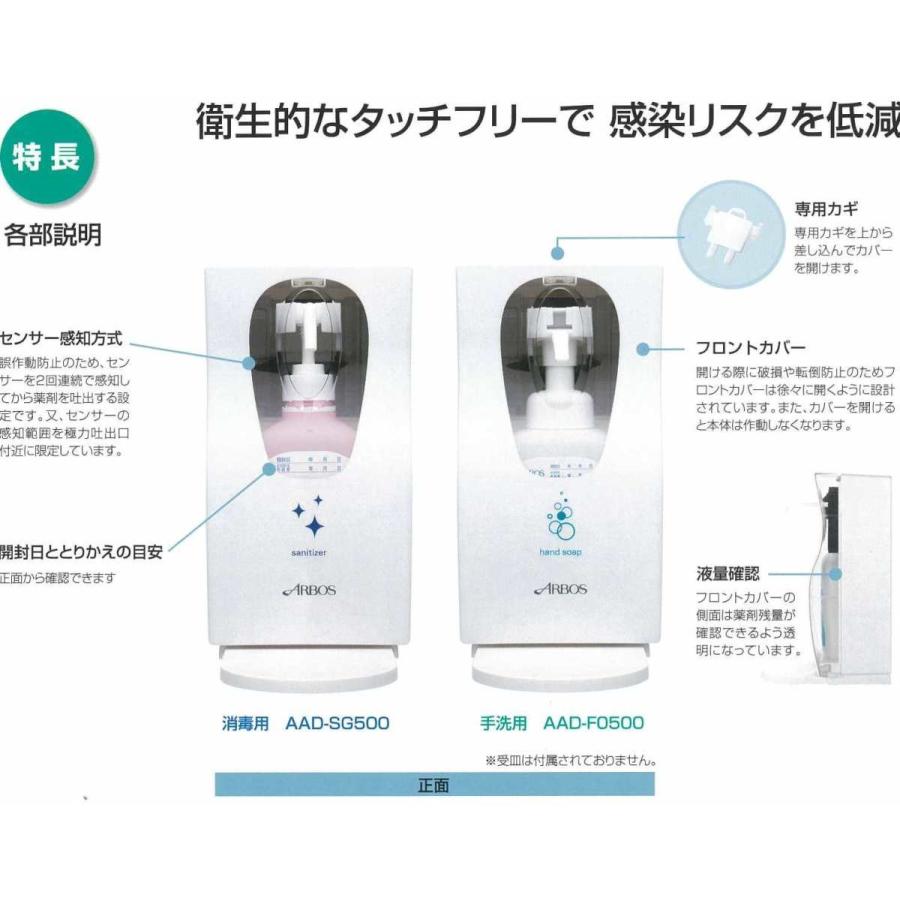 アルボース オートディスペンサー 消毒用 AAD-SG500 スタートキット