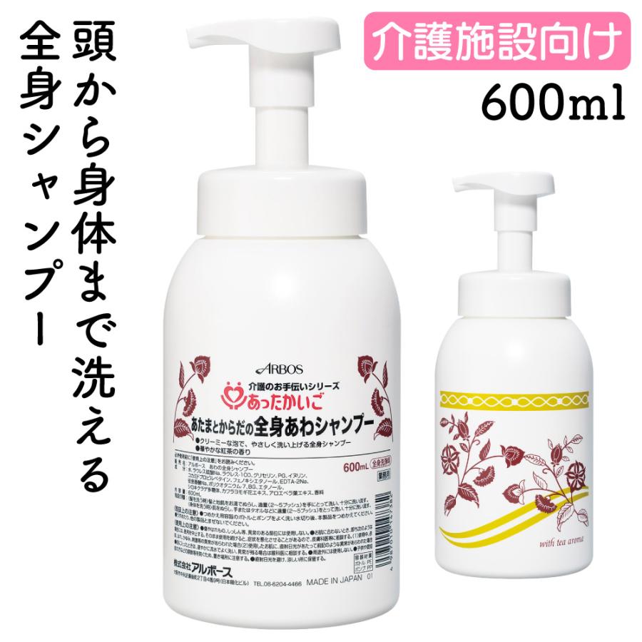 アルボース あったかいご あたまとからだの全身あわシャンプー 600ml