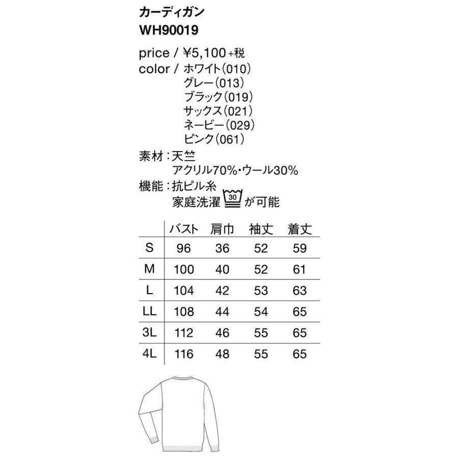 自重堂 WHISeL カーディガン WH90019 ホワイト｜eisei-com｜02