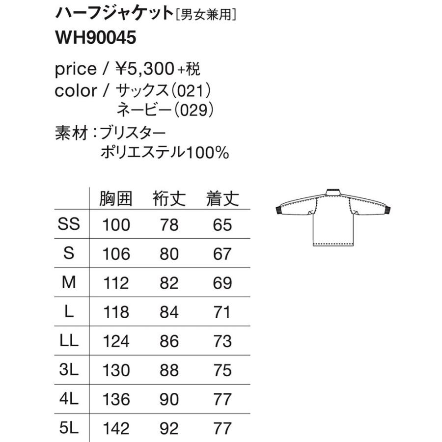 自重堂 WHISeL ハーフジャケット 男女兼用 WH90045 サックス｜eisei-com｜02