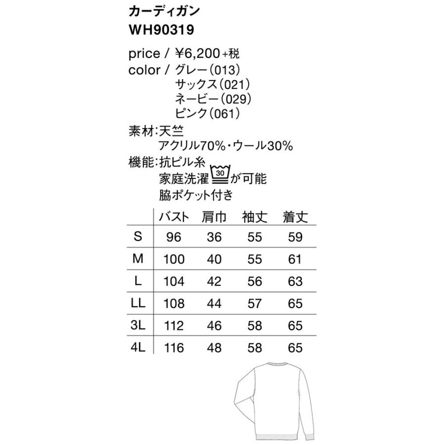 自重堂 WHISeL カーディガン WH90319 サックス｜eisei-com｜02