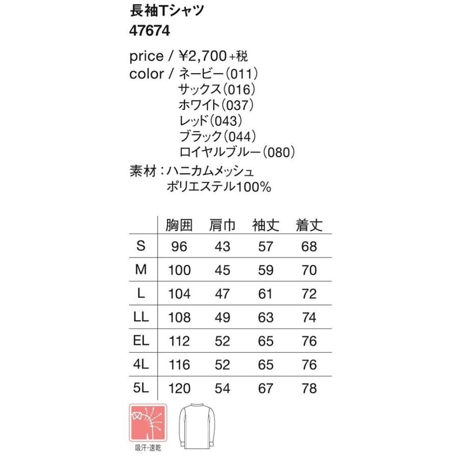 自重堂 WHISeL 長袖Tシャツ 47674 レッド : えいせいコム Yahoo!店