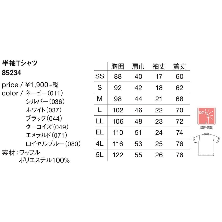 自重堂 WHISeL 半袖Tシャツ 85234 ホワイト｜eisei-com｜02