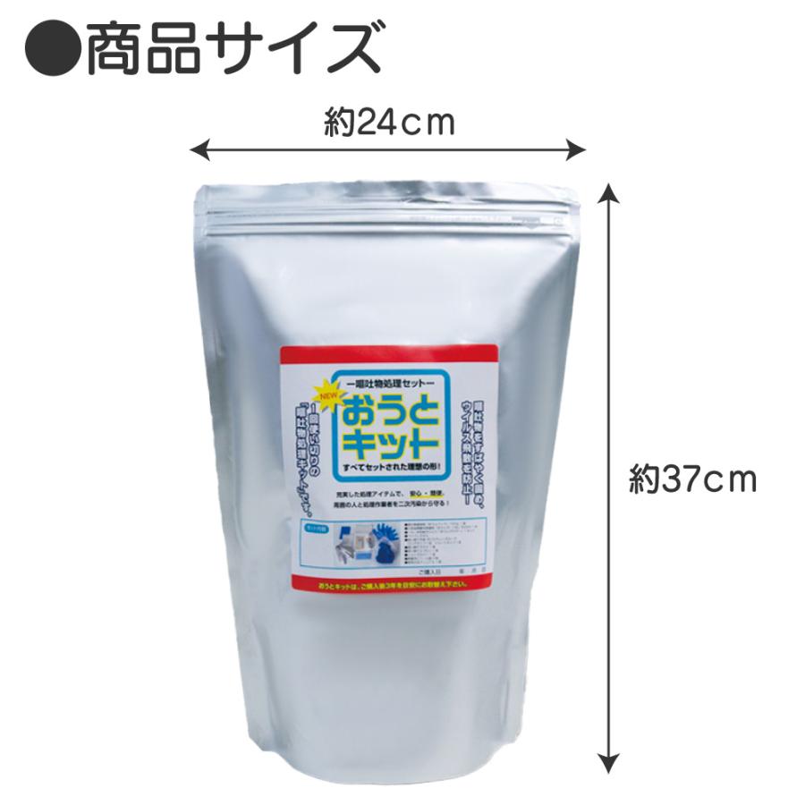 おうとキット 嘔吐物処理セット 嘔吐処理キット 嘔吐物処理剤 嘔吐処理セット 保育園 学校 飲食 大学 タクシー ノロウィルス対策 ...
