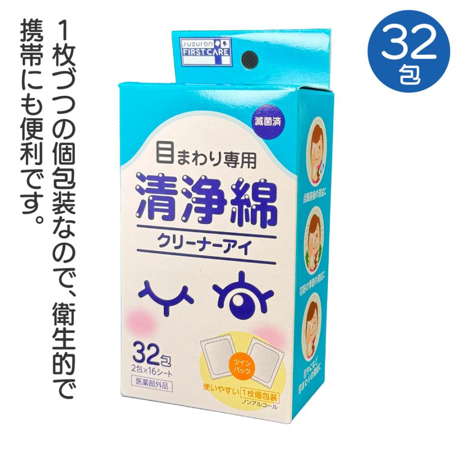 SUZURAN（スズラン） 目まわり専用清浄綿 クリーナーアイ 32包 : えい