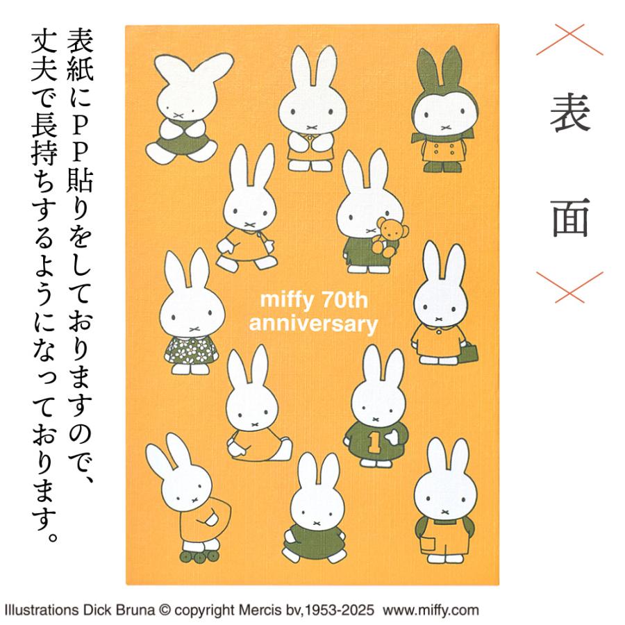 Miffy 70周年 限定モデル ミッフィー 御朱印帳 70th anniversary